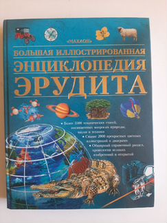 Энциклопедия эрудит