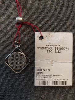 Подвеска серебряная 
