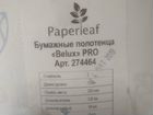Полотенца бумажные Belux pro объявление продам