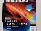 Журнал «Популярная механика» март 2020