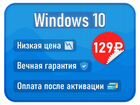 Ключ активации Windows 10 объявление продам