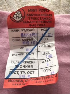 Трусы Панталоны винтаж СССР новые
