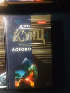 Книги Дин Кунц
