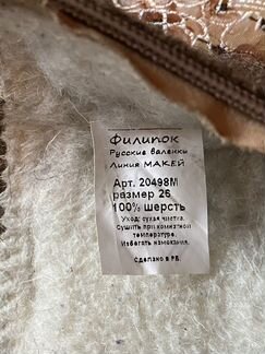 Валенки «Филипок» с машиной р26