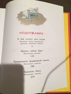О чем думает моя голова