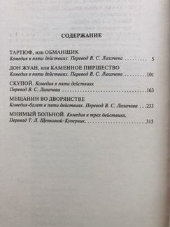 Мольер и Бомарше пьесы