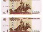 Купюра 100000 руб. 1995 год