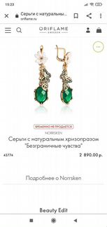 Серьги с натуральным хризопразом