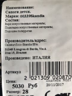 Сапоги Skandia 28 размер