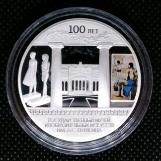 100-летие гмии Пушкина в Москве 3р серебро 2012г