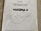 Надувная лодка yokona 330 объявление продам
