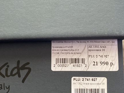 Кроссовки Araia