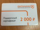 Подарочный сертификат на 2000 ситилинк