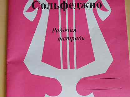 сольфеджио тетрадь калинина 6 класс. сольфеджио 6 класс калинина рабочая тетрадь. инструментальная группировка в сольфеджио 2 класс. сольфеджио тетрадь калининой 6 класс. тетрадь по сольфеджио класс калинина 6 класс.