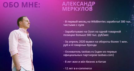 Александр Меркулов - Миллион на Wildberries news