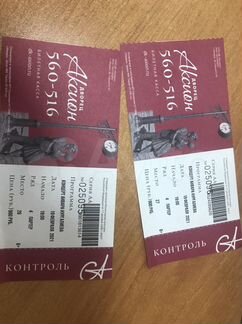 Два билета на концерт анвара нургалиева