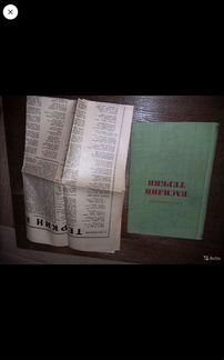 Книги СССР 1936, 1953, 1959 годы