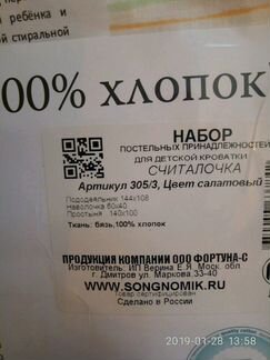 Постельное белье в детскую кроватку новое