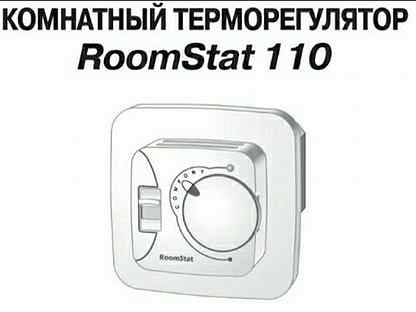 Roomstat 110 схема