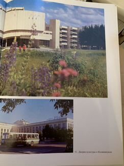 Фотоальбом альбом «Подмосковье» 1978