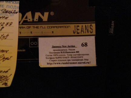 Джинсы мужские jordan 68р