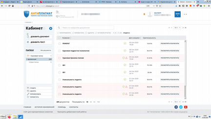 Подключение доступа к системе Антиплагиат вуз