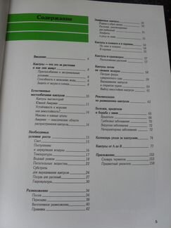 Кактусы в нашем доме книга Гюнтер Андерсон