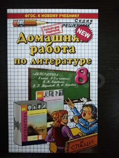 Ответы домашнего задания по литературе 8 классс