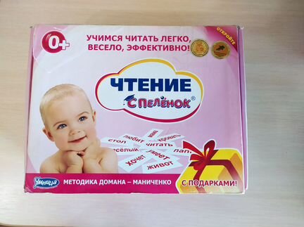 Чтение с пеленок набор