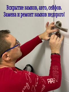Вскрытие замков/авто/сейфов/замена/ремонт