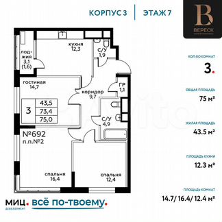 3-к квартира, 75 м², 7/20 эт.