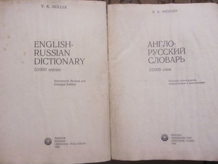 Англо-русский словарь