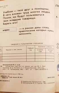 Русский язык, 1 класс Закожурникова