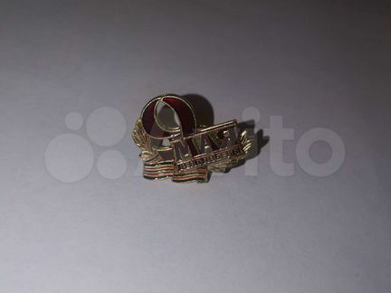 Значок 9 мая