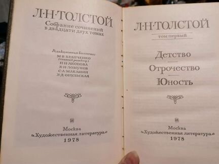 Л. Н. Толстой. Собрание сочинений в 22 томах