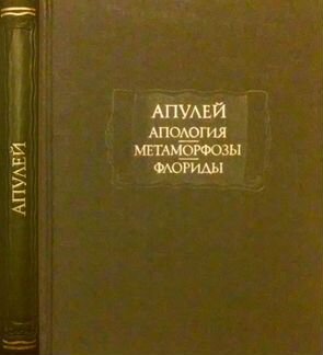 Апулей 