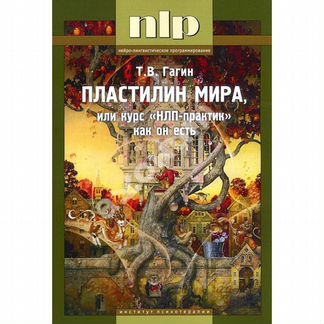 Книги по нлп