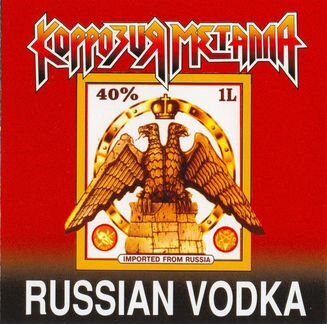 Коррозия Металла CD Russian Vodka и Самогон