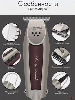 Безпроводной тример leemax professional