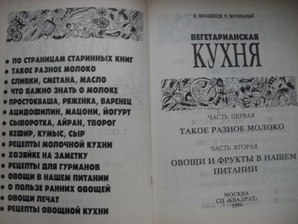 Вегетарианская кухня