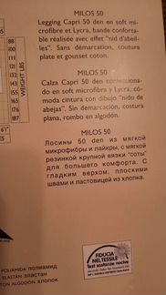 Лосины 50 den Omero (р. S)