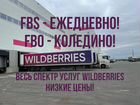 Фулфилмент Краснодар фулфилмент wildberries объявление продам