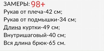 Новый зимние костюмы Пелучи 98 и 104
