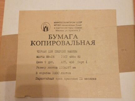 Бумага копировальная
