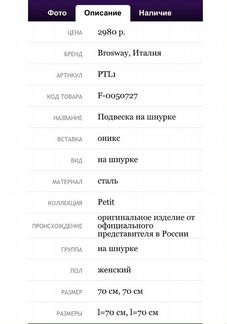 Новая итальянская подвеска Brosway