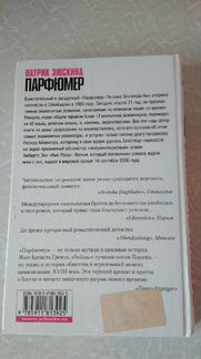 Книга Парфюмер Патрик Зюскинд