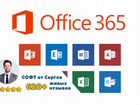 Microsoft Office 365 Персональный Карта активации