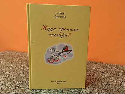 Слушать книгу сухинина