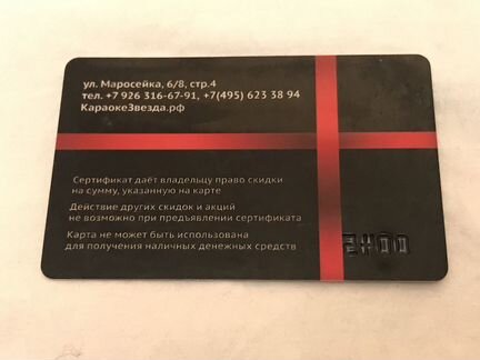 Подарочный сертификат Звезда Караоке