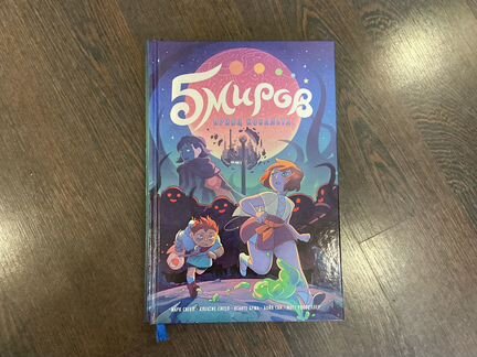 Комикс «5 миров, принц кобальта»